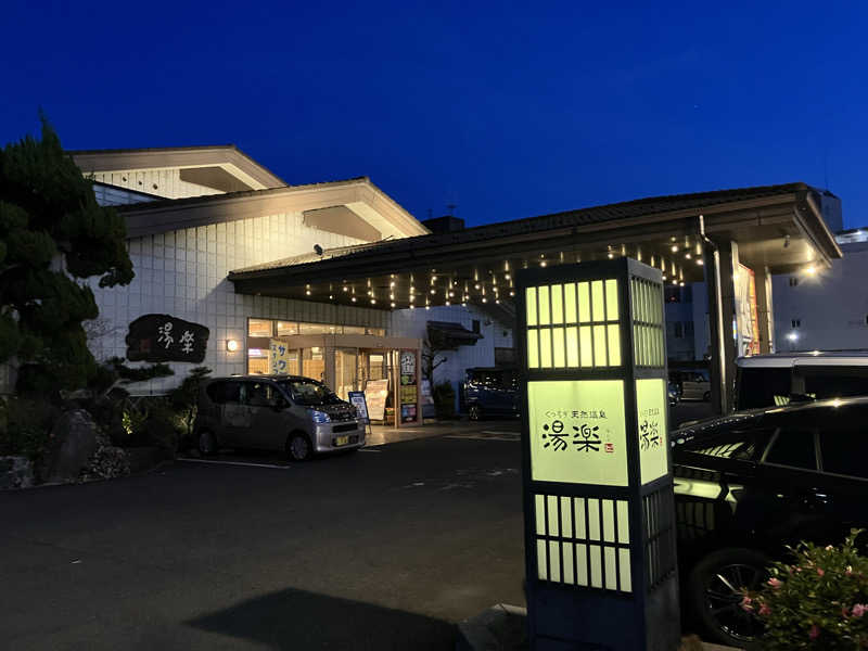 Yosukeさんのくつろぎ天然温泉 湯楽のサ活写真