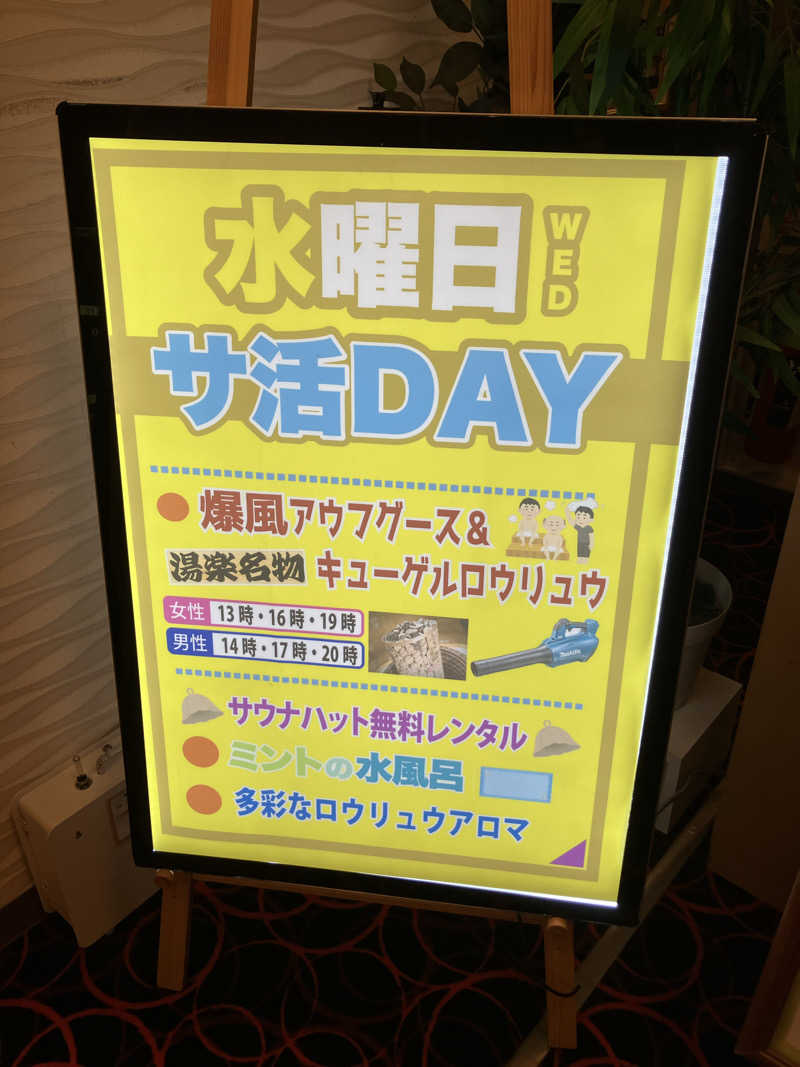 Yosukeさんのくつろぎ天然温泉 湯楽のサ活写真