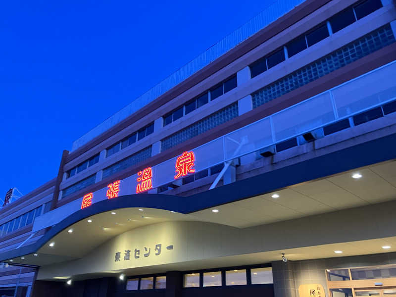 Yosukeさんの尾張温泉東海センターのサ活写真