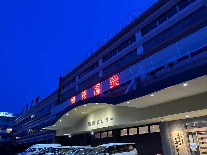 Yosukeさんの尾張温泉東海センターのサ活写真