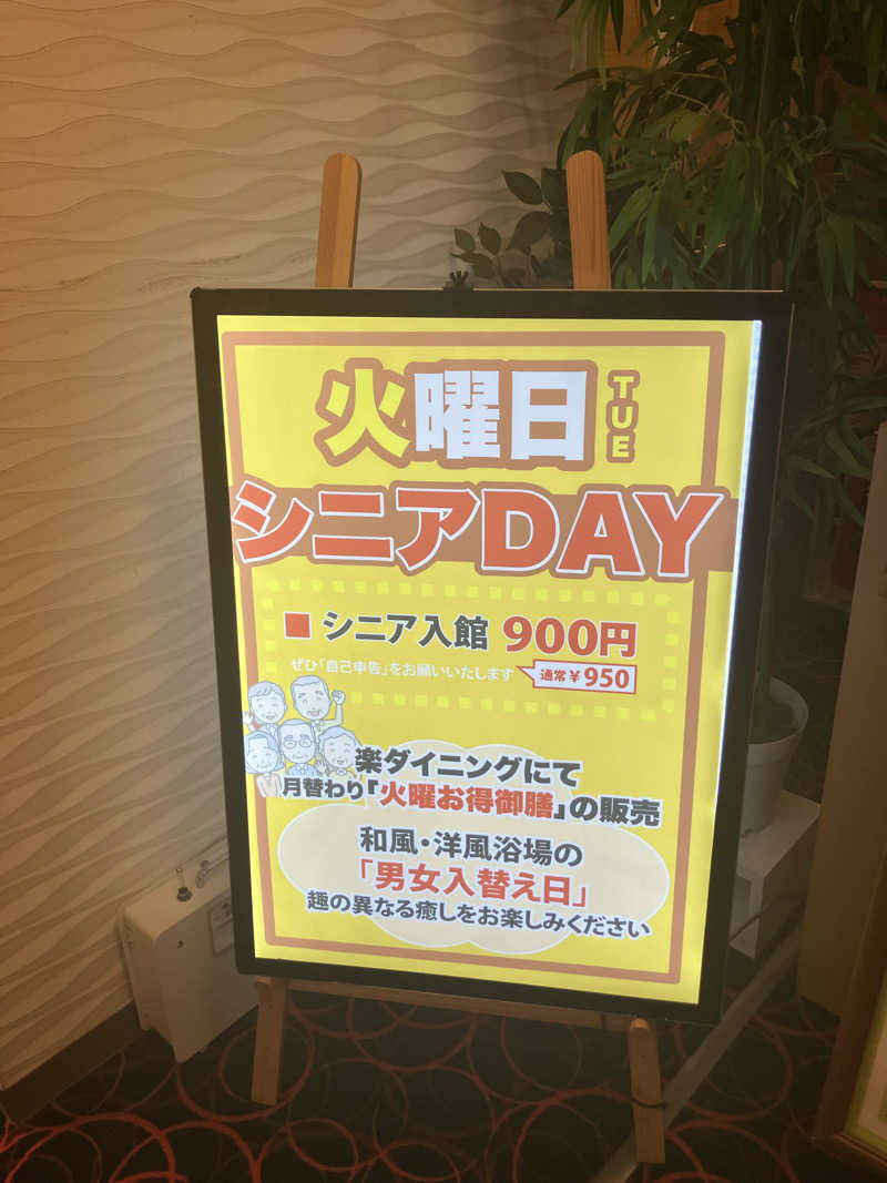 Yosukeさんのくつろぎ天然温泉 湯楽のサ活写真