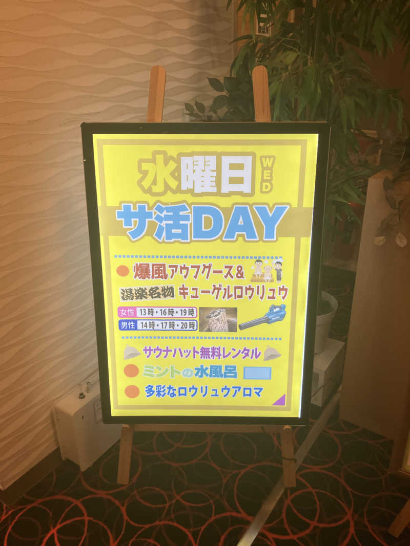 Yosukeさんのくつろぎ天然温泉 湯楽のサ活写真