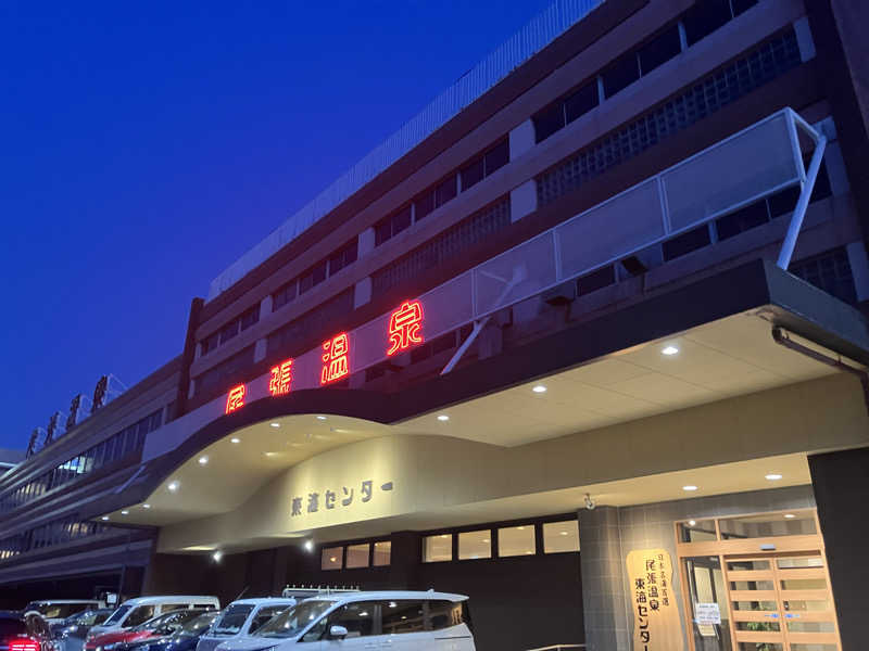 Yosukeさんの尾張温泉東海センターのサ活写真