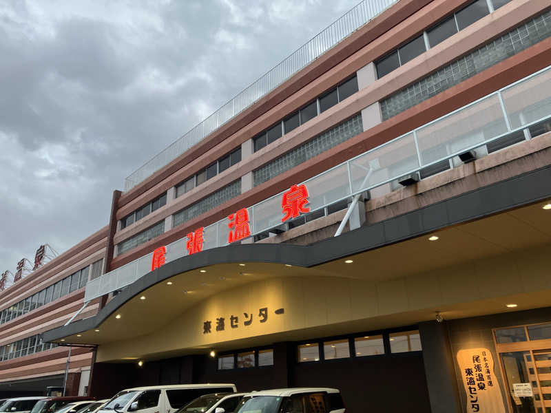 Yosukeさんの尾張温泉東海センターのサ活写真