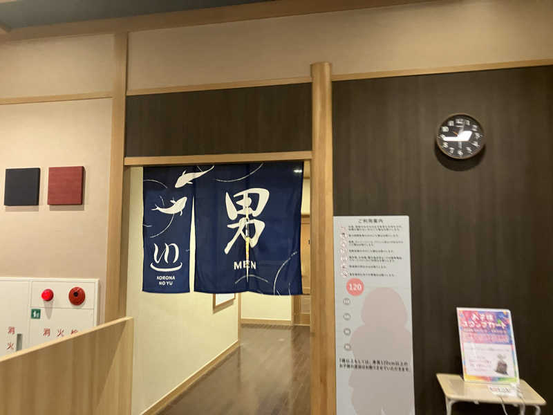 Yosukeさんの天然温泉 中川コロナの湯のサ活写真