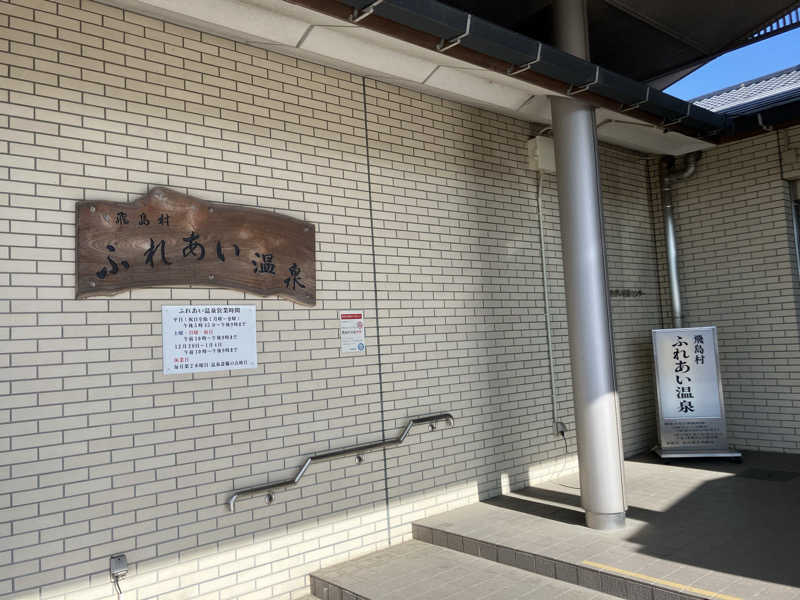 Yosukeさんの飛島温泉のサ活写真