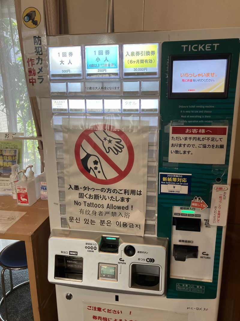 Yosukeさんの飛島温泉のサ活写真