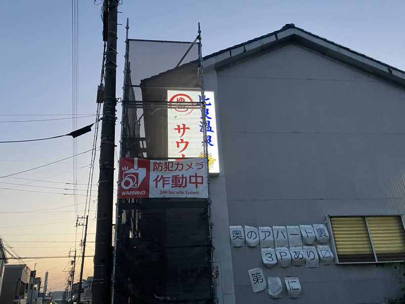 Yosukeさんの比良温泉のサ活写真