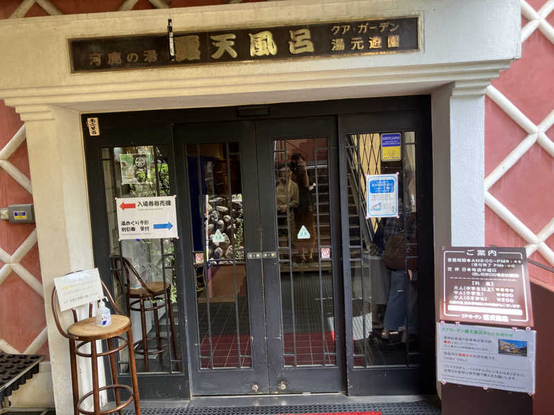 Yosukeさんのクアガーデン露天風呂のサ活写真