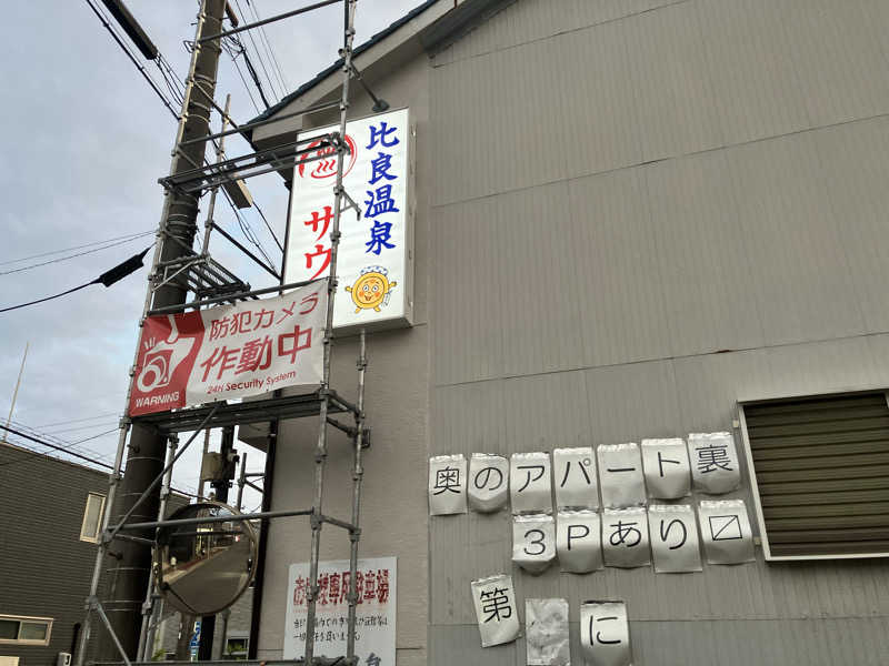 Yosukeさんの比良温泉のサ活写真