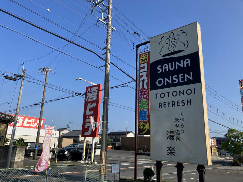 Yosukeさんのくつろぎ天然温泉 湯楽のサ活写真