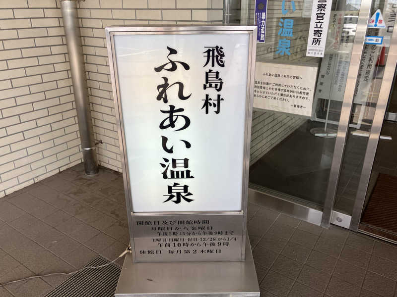Yosukeさんの飛島村ふれあい温泉のサ活写真