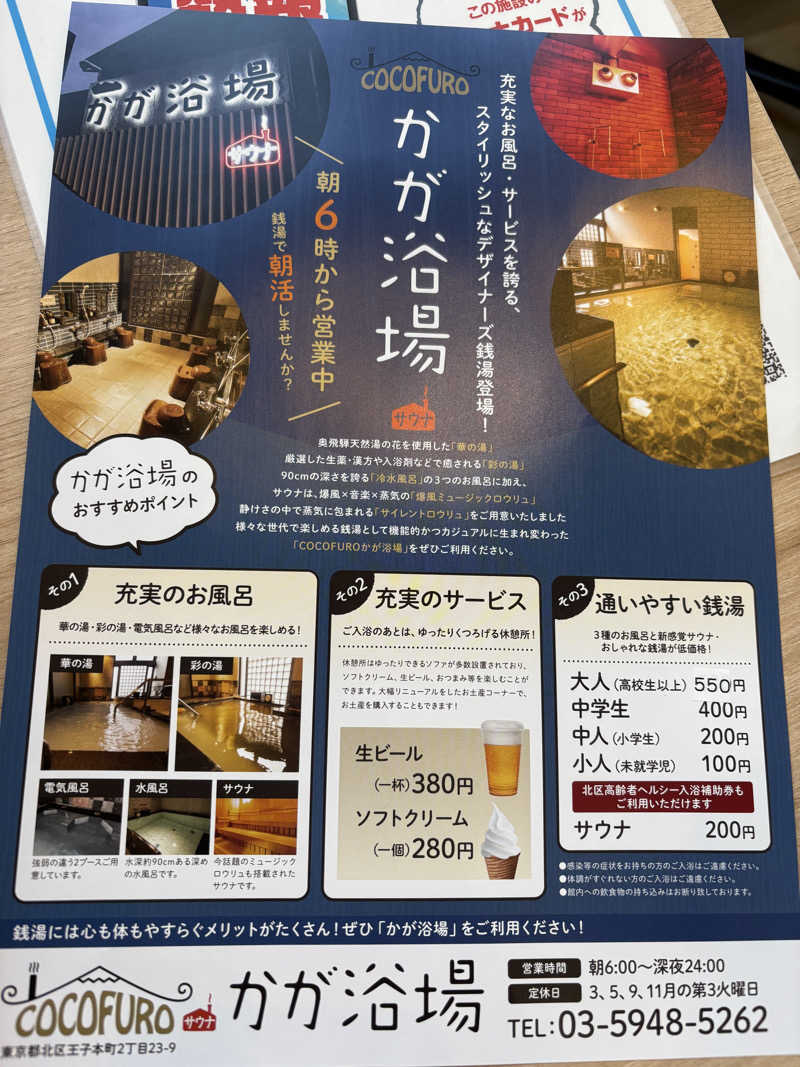 asuka.さんのCOCOFURO かが浴場のサ活写真