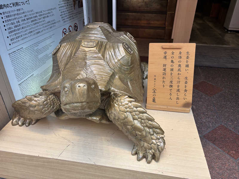 asuka.さんの生姜サウナ「金の亀」のサ活写真
