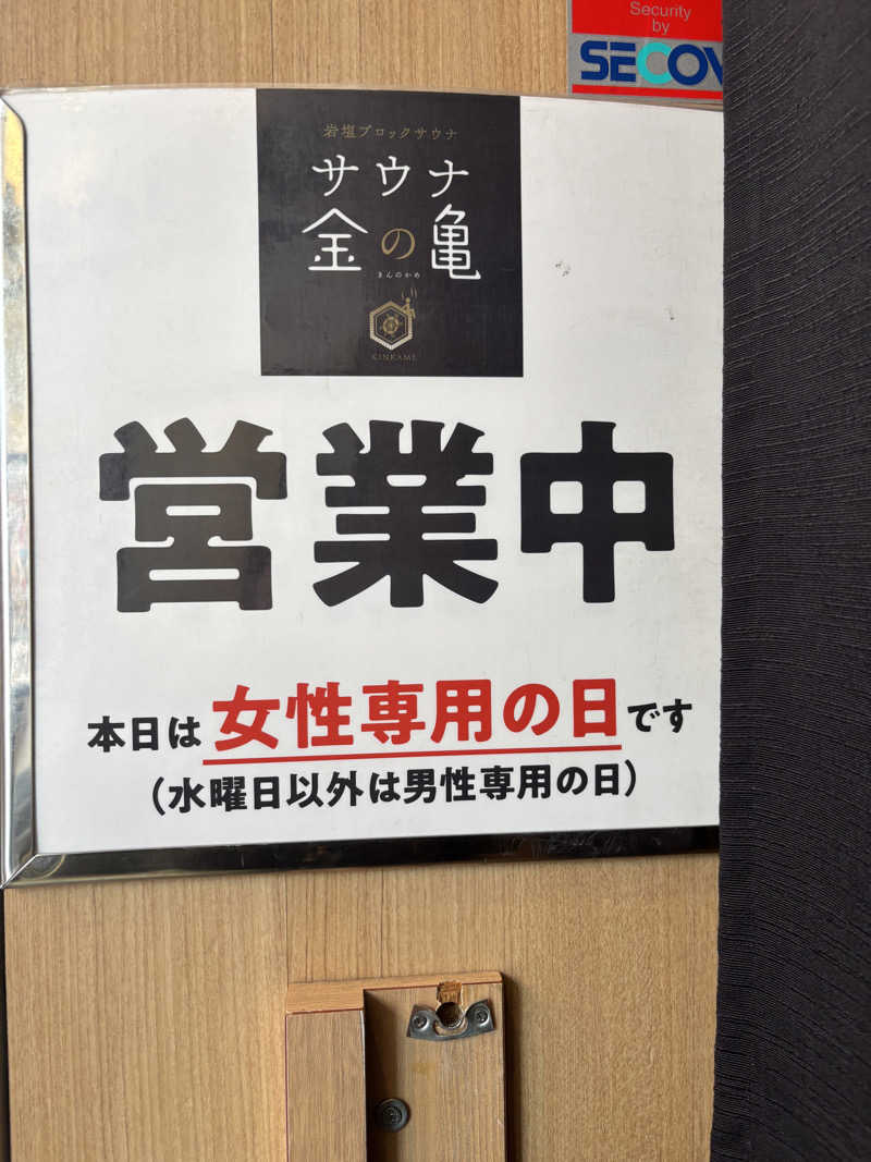 asuka.さんの生姜サウナ「金の亀」のサ活写真