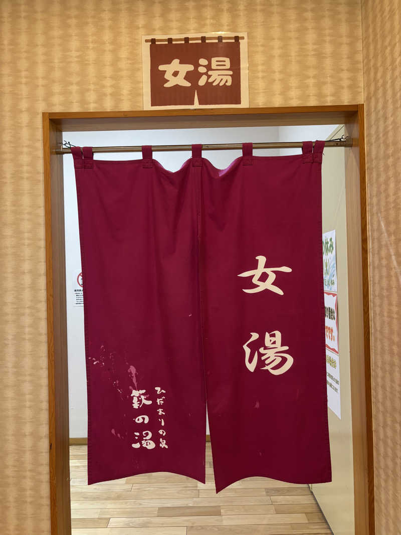 asuka.さんのひだまりの泉 萩の湯のサ活写真