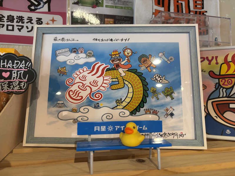 asuka.さんのひだまりの泉 萩の湯のサ活写真