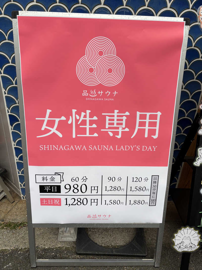 asuka.さんの泊まれるサウナ屋さん 品川サウナのサ活写真