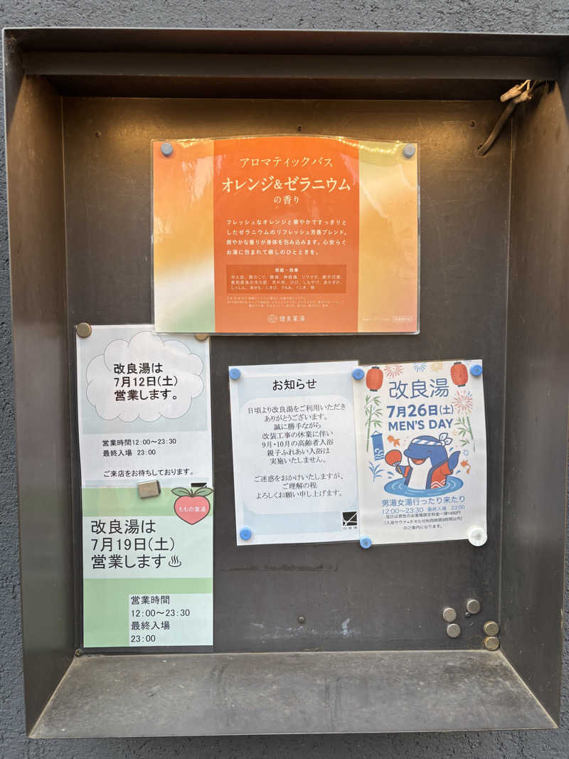 asuka.さんの改良湯のサ活写真