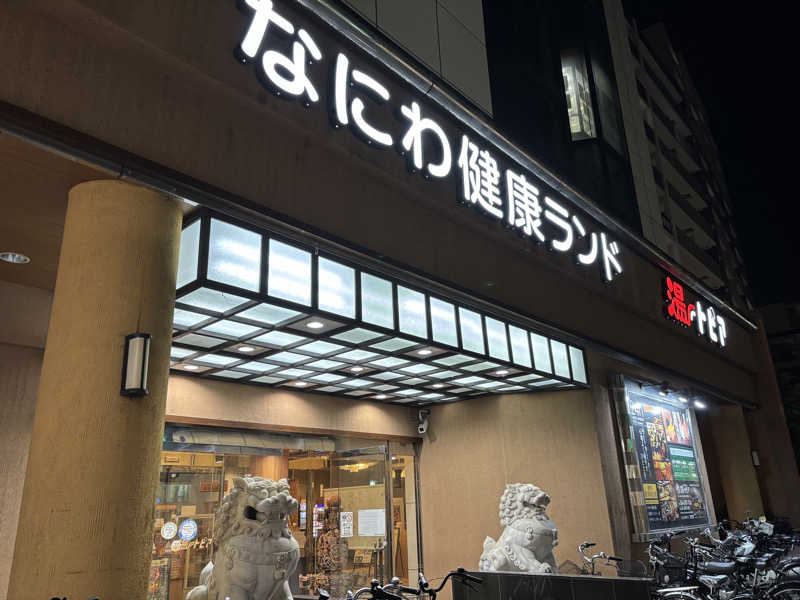 asuka.さんのなにわ健康ランド 湯〜トピアのサ活写真