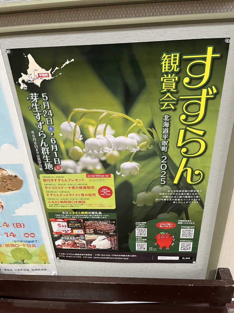サウナよりも水風呂が好きさんのひだか高原荘のサ活写真