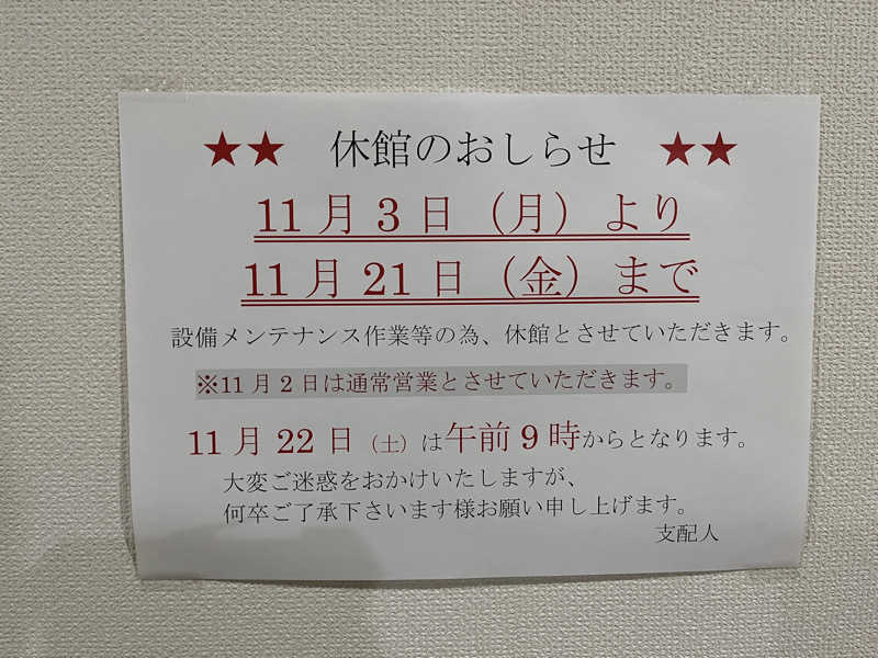 サウナよりも水風呂が好きさんのハイランド ふらののサ活写真