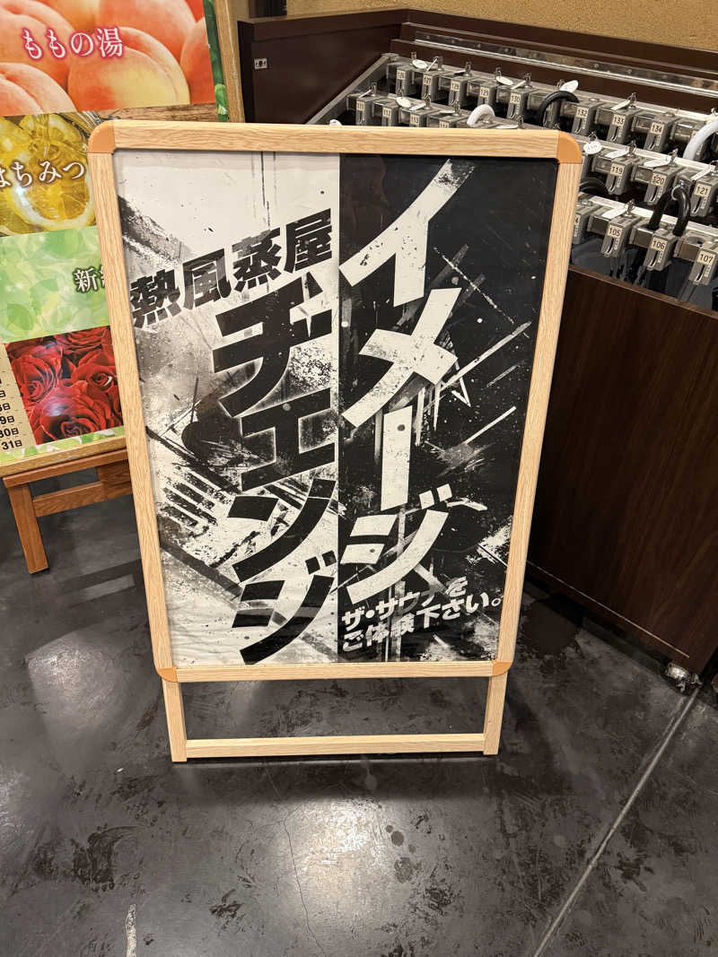 すわわんさんの天然温泉 延羽の湯 鶴橋店のサ活写真