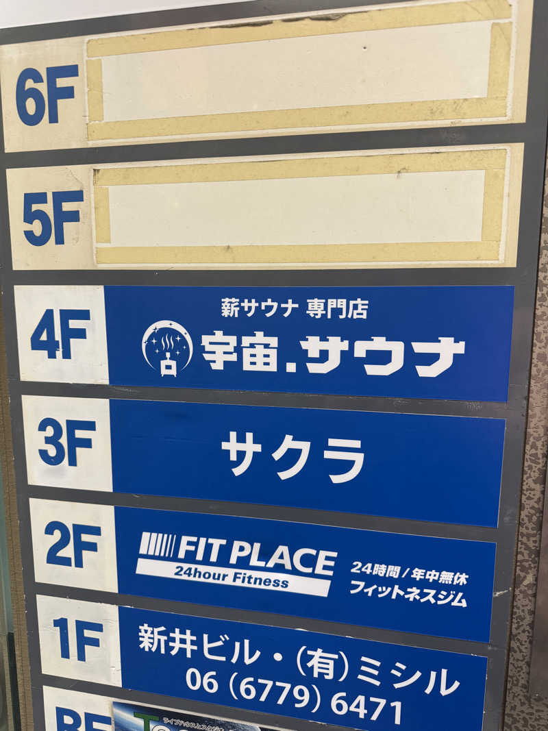 すわわんさんの宇宙.サウナ 寺田町店のサ活写真