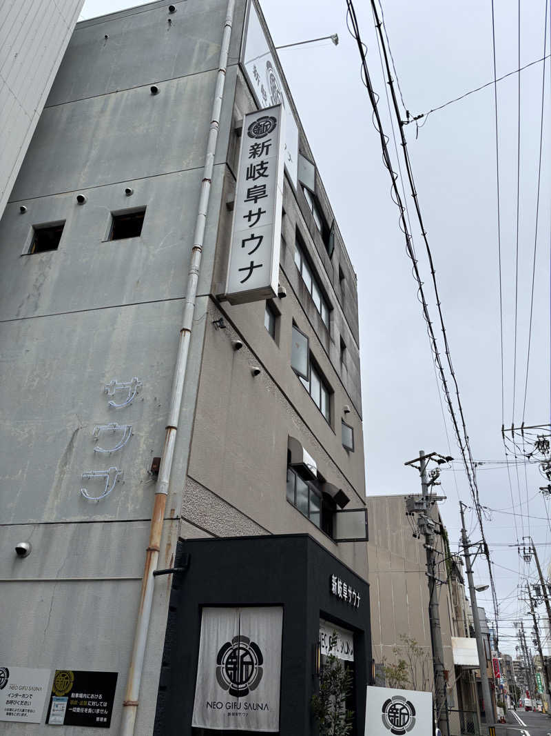サ活の旅々さんの新岐阜サウナのサ活写真