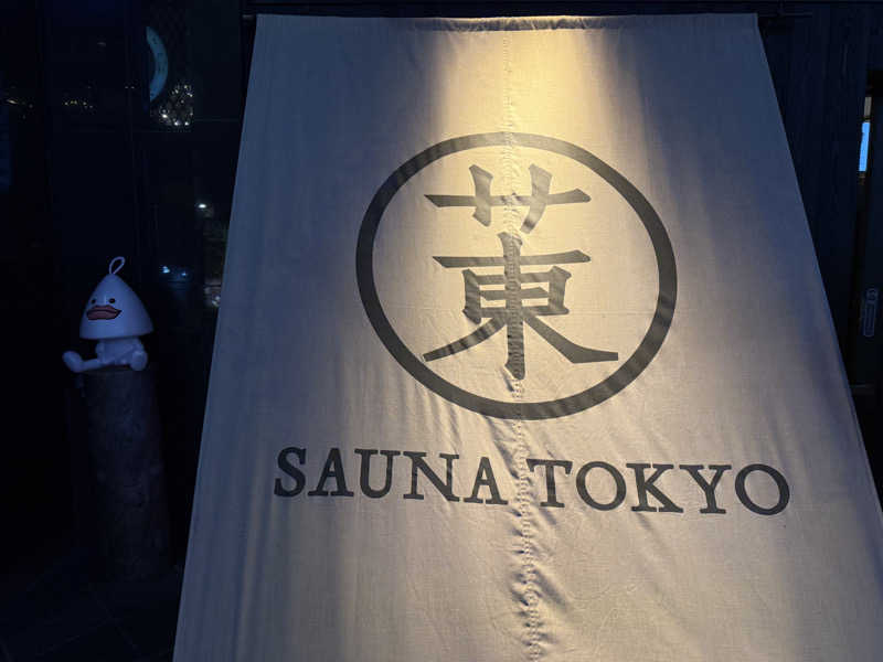 たろちゃんサウナ日記さんのサウナ東京 (Sauna Tokyo)のサ活写真