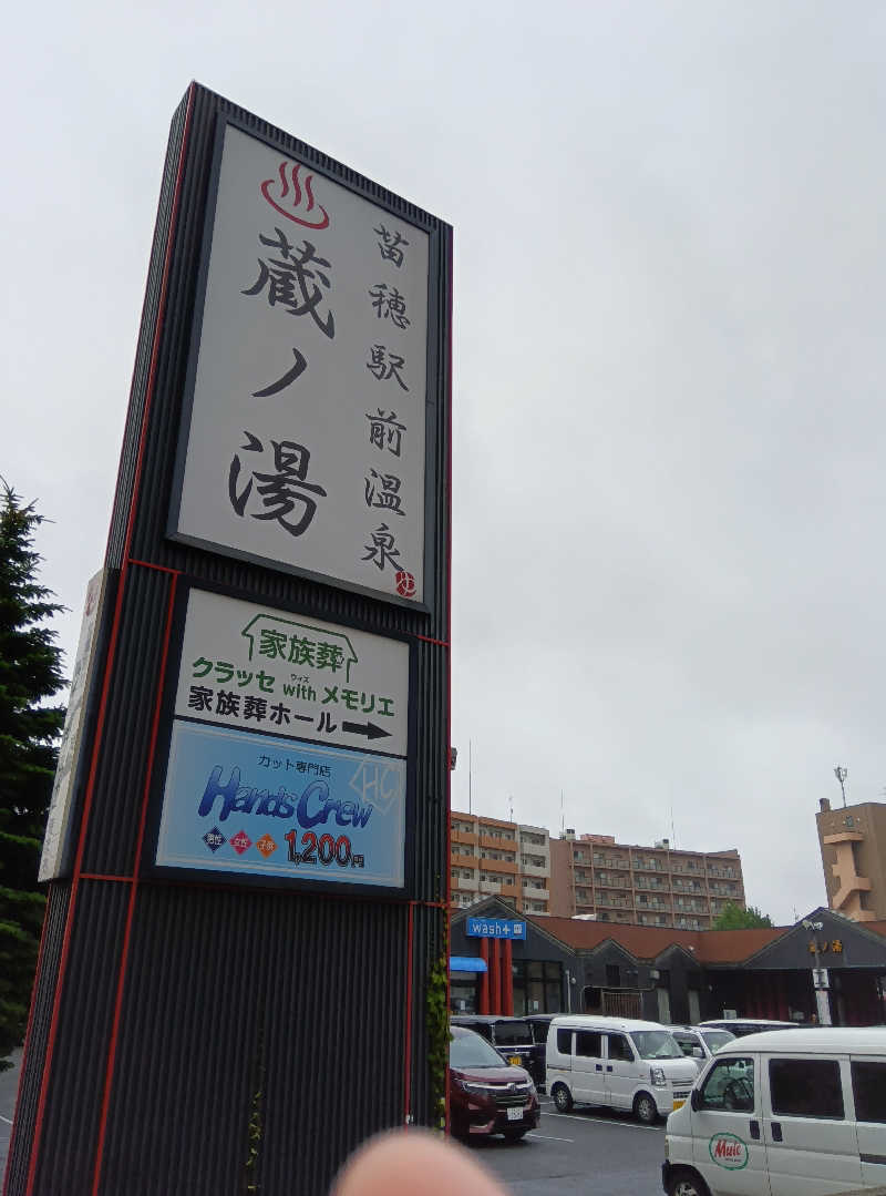 山手さんの苗穂駅前温泉 蔵ノ湯のサ活写真