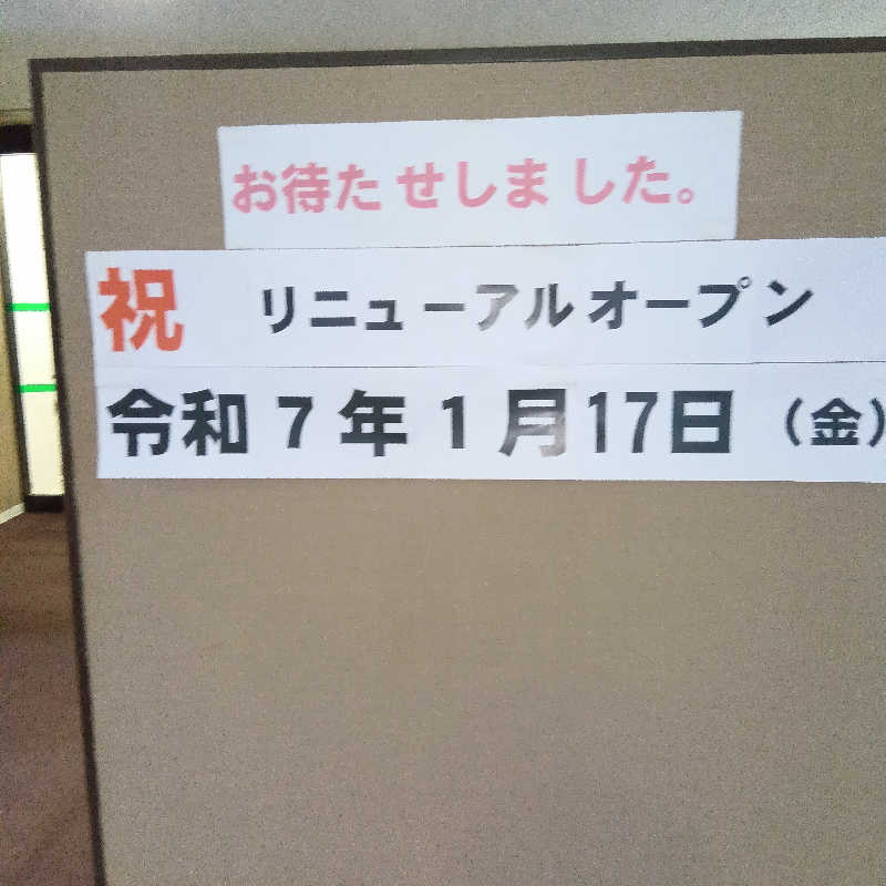 山手さんのなんぽろ温泉ハート&ハートのサ活写真