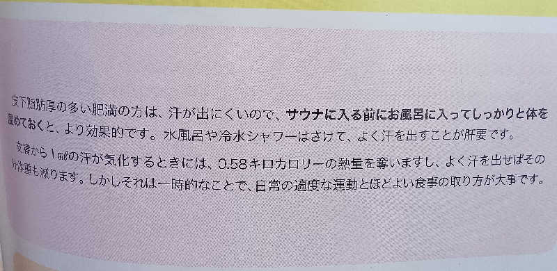 山手さんの北のたまゆら 厚別のサ活写真