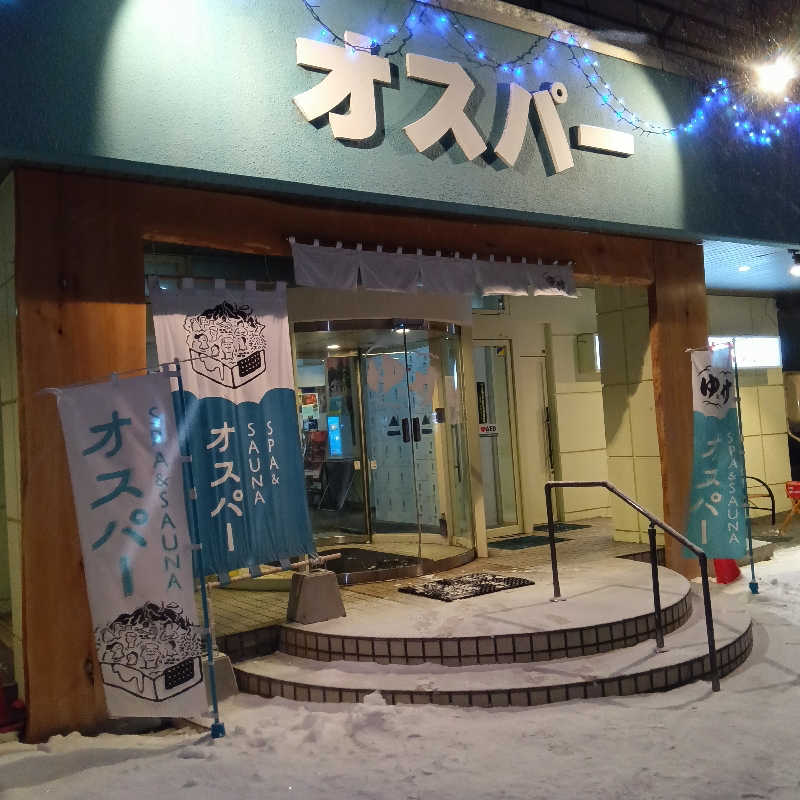 山手さんのSPA&SAUNA オスパーのサ活写真