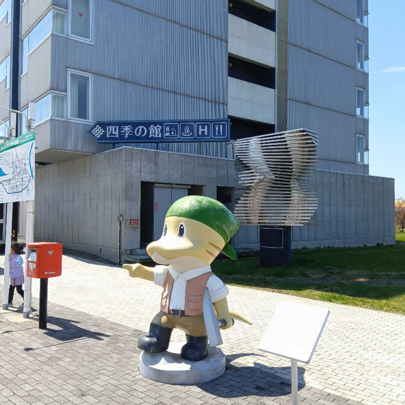 山手さんの道の駅 むかわ四季の館のサ活写真