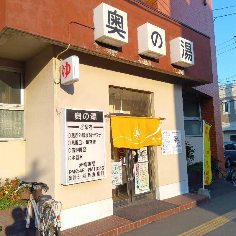 山手さんの奥の湯のサ活写真