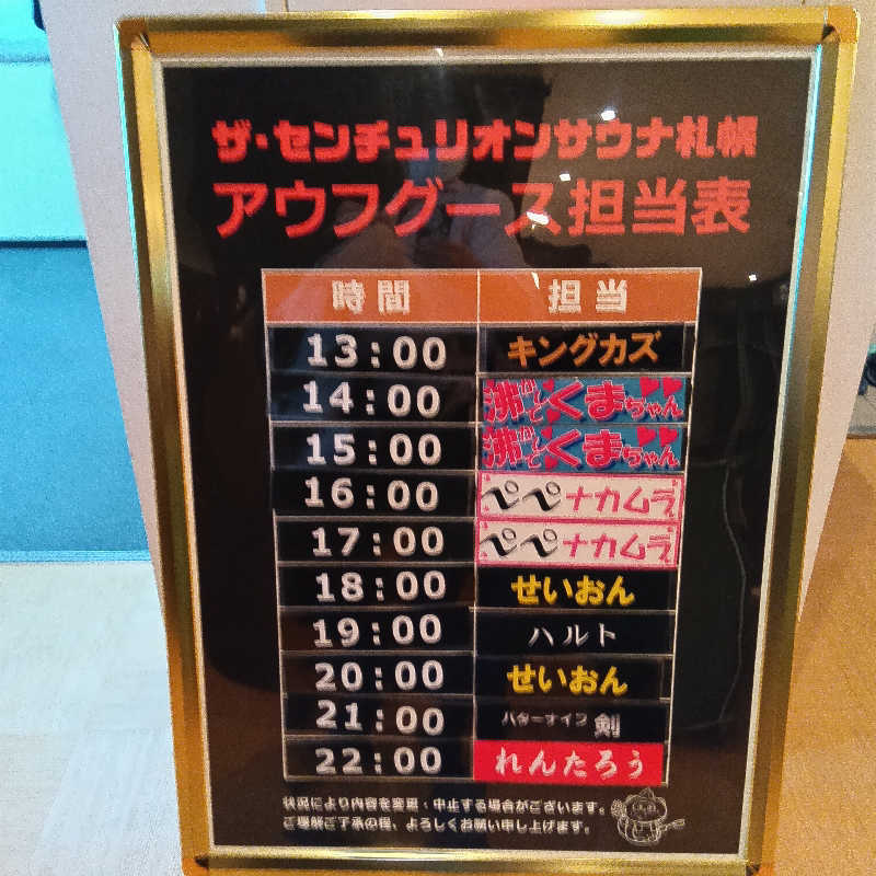 山手さんのザ・センチュリオンサウナレスト&ステイ札幌のサ活写真