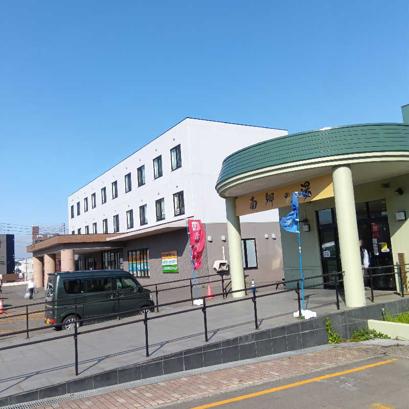 山手さんの湯めごこち南郷の湯のサ活写真