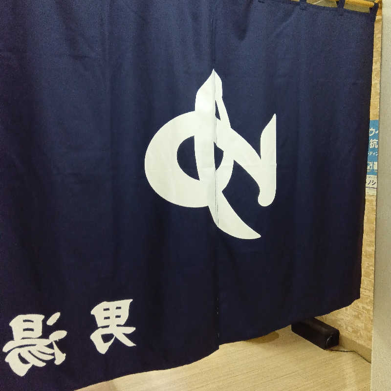 山手さんの恵庭温泉ラ・フォーレのサ活写真