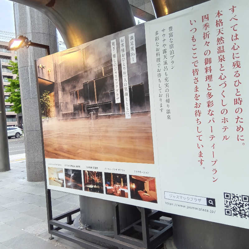 山手さんのすすきの天然温泉 湯香郷のサ活写真