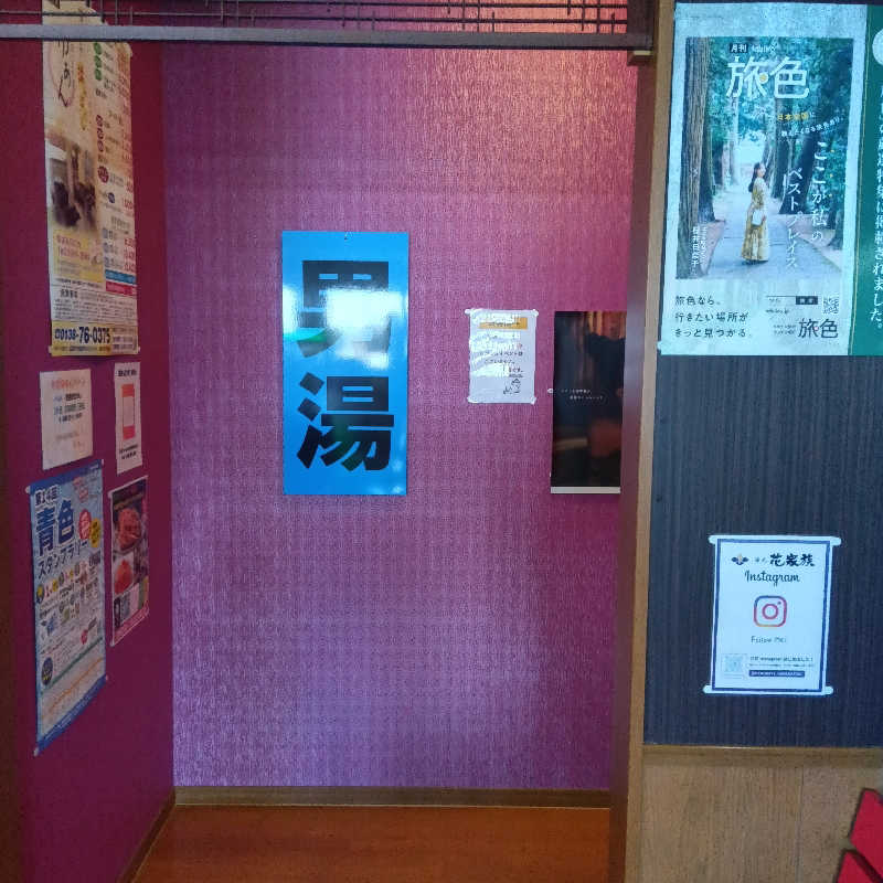 山手さんの湯元 花の湯のサ活写真
