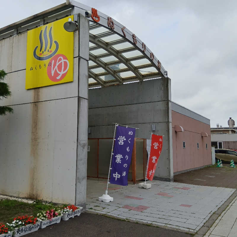 山手さんの安平町ぬくもりの湯のサ活写真