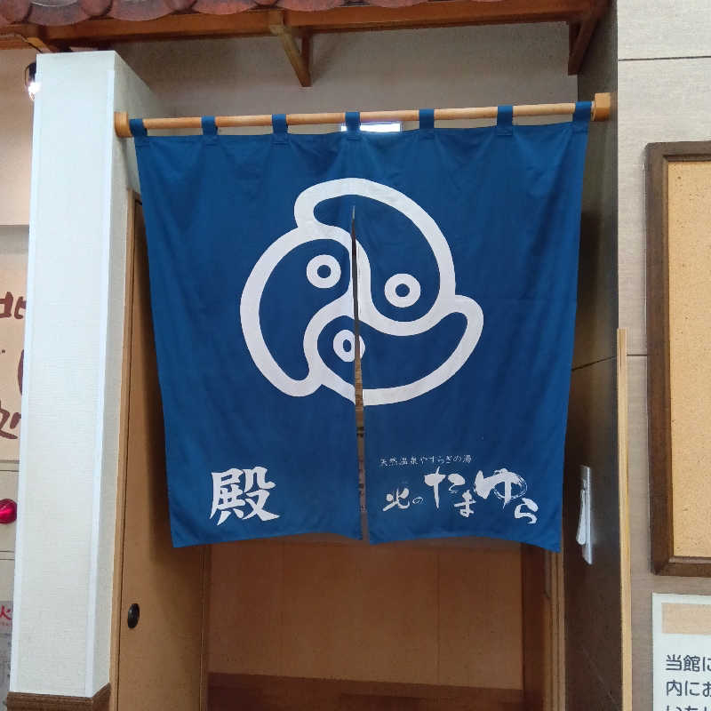 山手さんの北のたまゆら 桑園のサ活写真