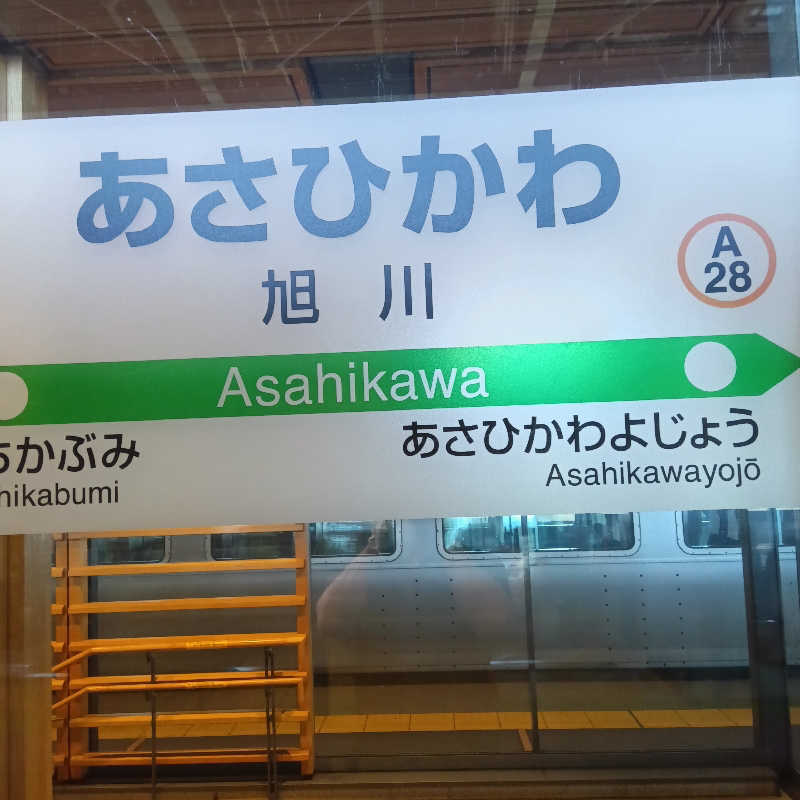 山手さんのSPA&SAUNA オスパーのサ活写真