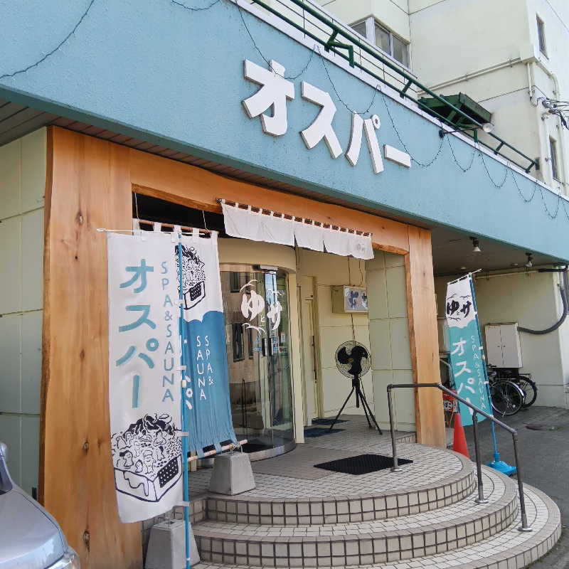 山手さんのSPA&SAUNA オスパーのサ活写真