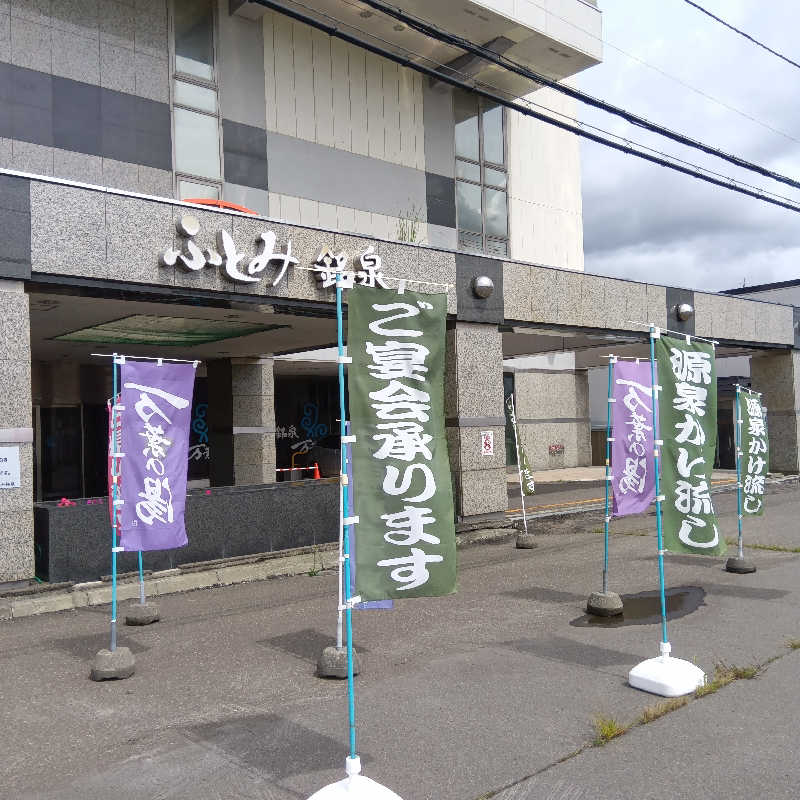 山手さんのふとみ銘泉 万葉の湯のサ活写真