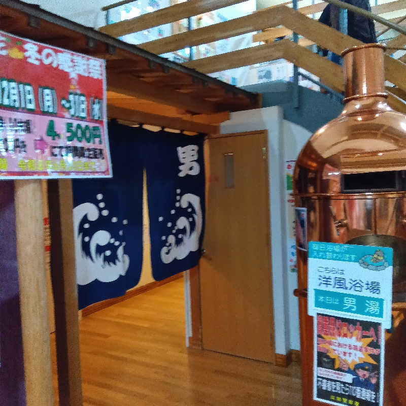 山手さんの湯の花江別殿のサ活写真