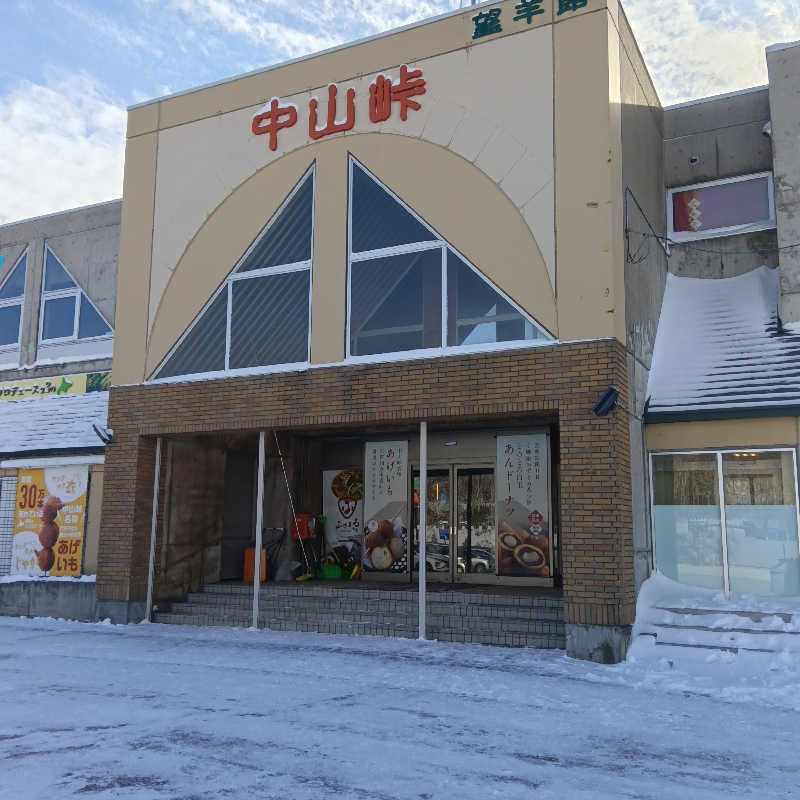 山手さんの小金湯温泉 湯元 小金湯のサ活写真