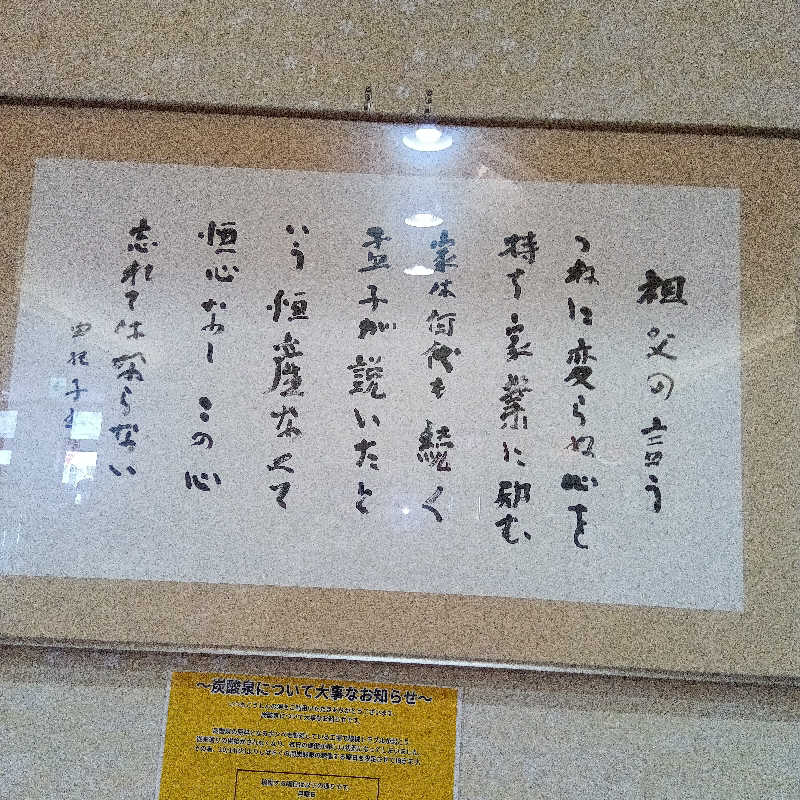 山手さんのこうしんの湯のサ活写真