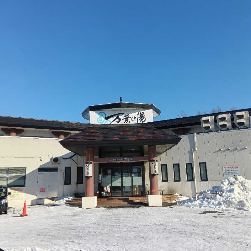 山手さんの旭川高砂台 万葉の湯のサ活写真